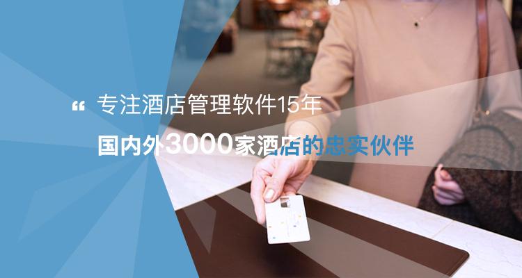 酒店管理系统