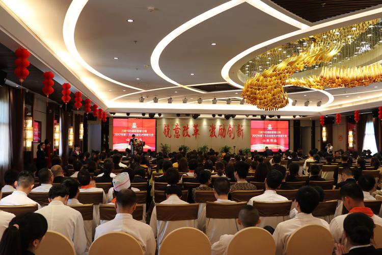 酒店管理2017年度总结表彰大会